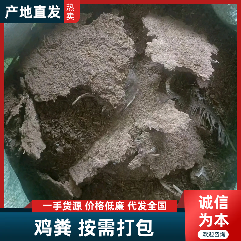鸡粪产地直发，品质保证，服务周到，诚信经营，量大从优