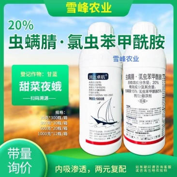 20%虫螨腈氯虫苯甲酰胺10%虱螨脲农药杀虫剂甜菜夜蛾