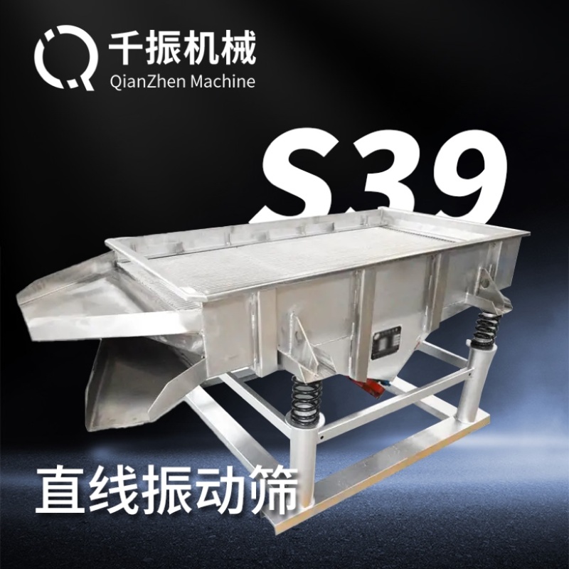 振动筛直线振动筛筛分除杂等级筛分颗粒筛选机