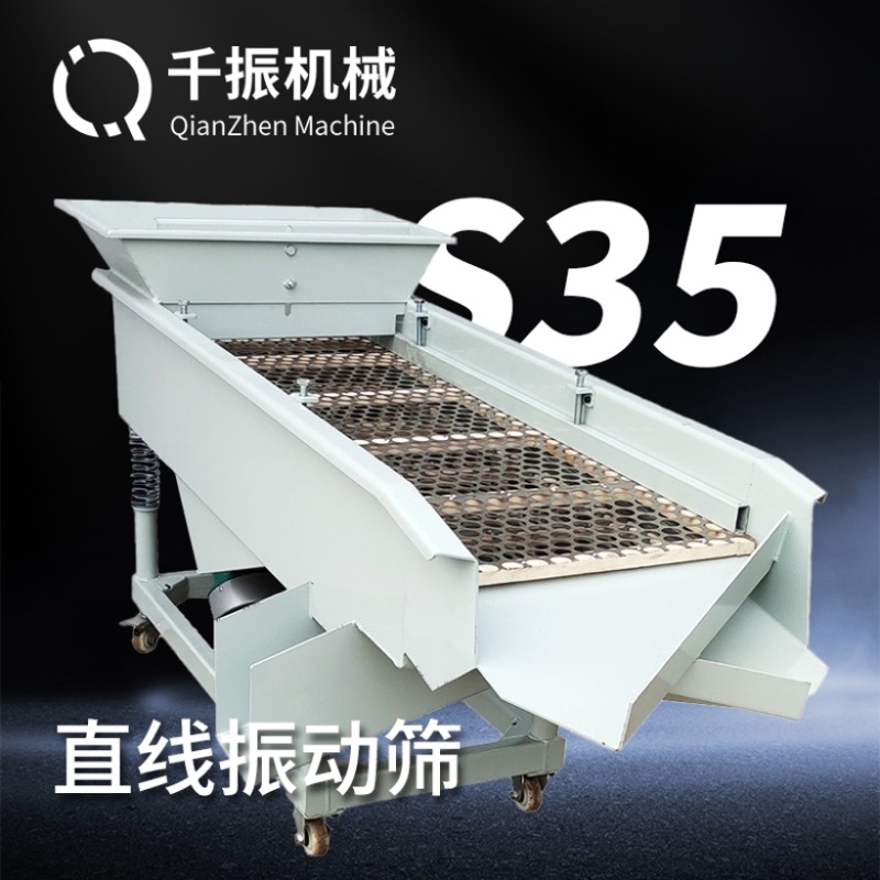 振动筛直线振动筛筛分除杂等级筛分颗粒筛选机