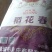 喜庆面粉***系列