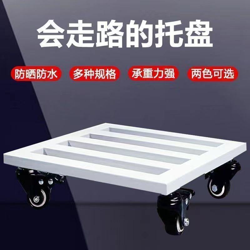 万向刹车轮托盘烤漆加厚铁架底座家电小推车花瓶盆景增高移动
