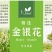 金银花茶