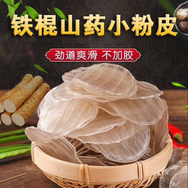 粉皮特产山药风味农家手工粉皮炒菜凉拌火锅小圆粉皮