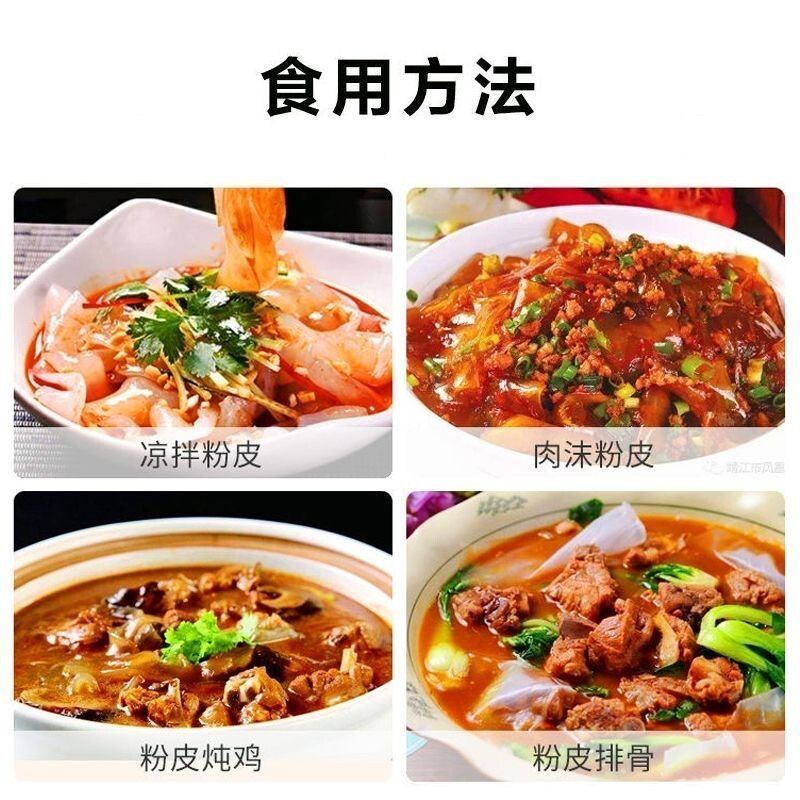 粉皮特产山药风味农家手工粉皮炒菜凉拌火锅小圆粉皮