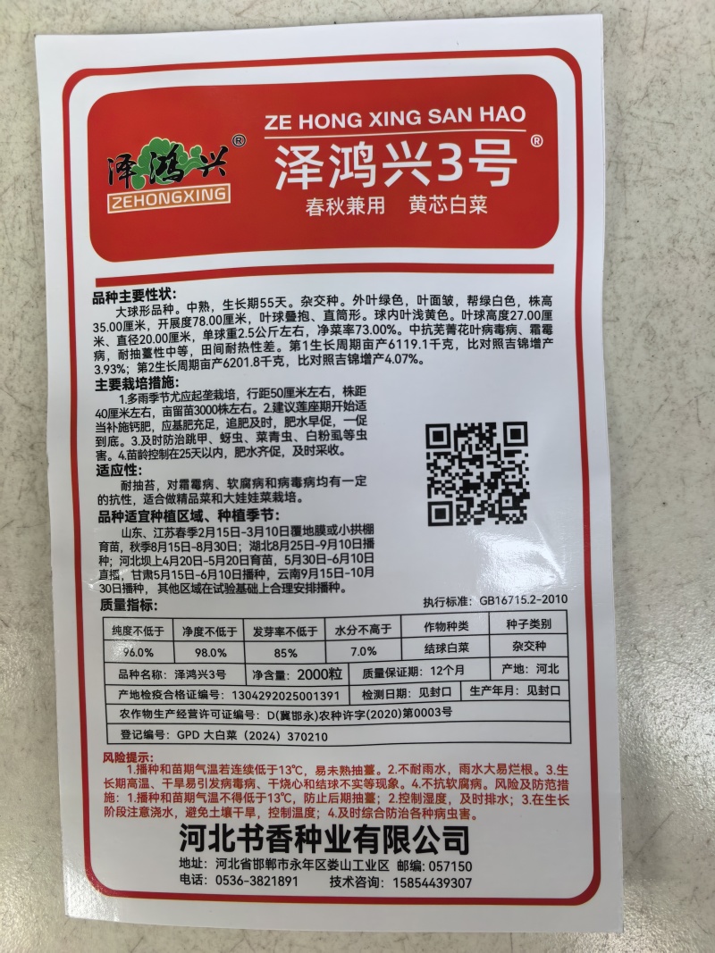 泽鸿兴3号黄芯白菜种子耐抽苔春秋泽鸿3号55天黄心大白菜