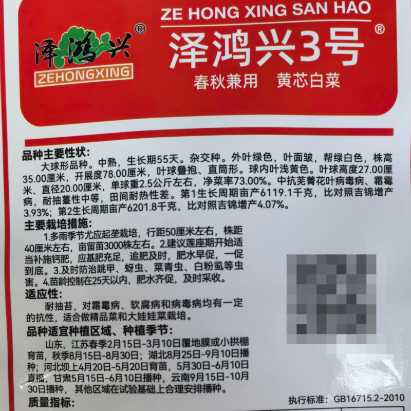 泽鸿兴3号黄芯白菜种子耐抽苔春秋泽鸿3号55天黄心大白菜