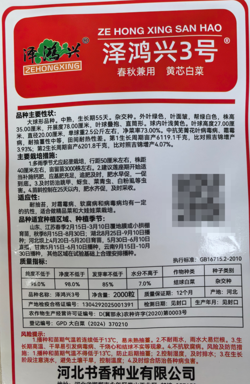 泽鸿兴3号黄芯白菜种子耐抽苔春秋泽鸿3号55天黄心大白菜