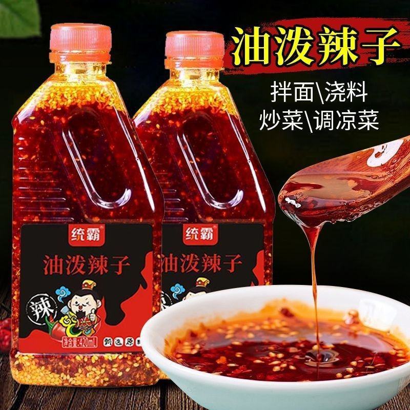香辣麻辣特辣红油辣椒油家用凉拌