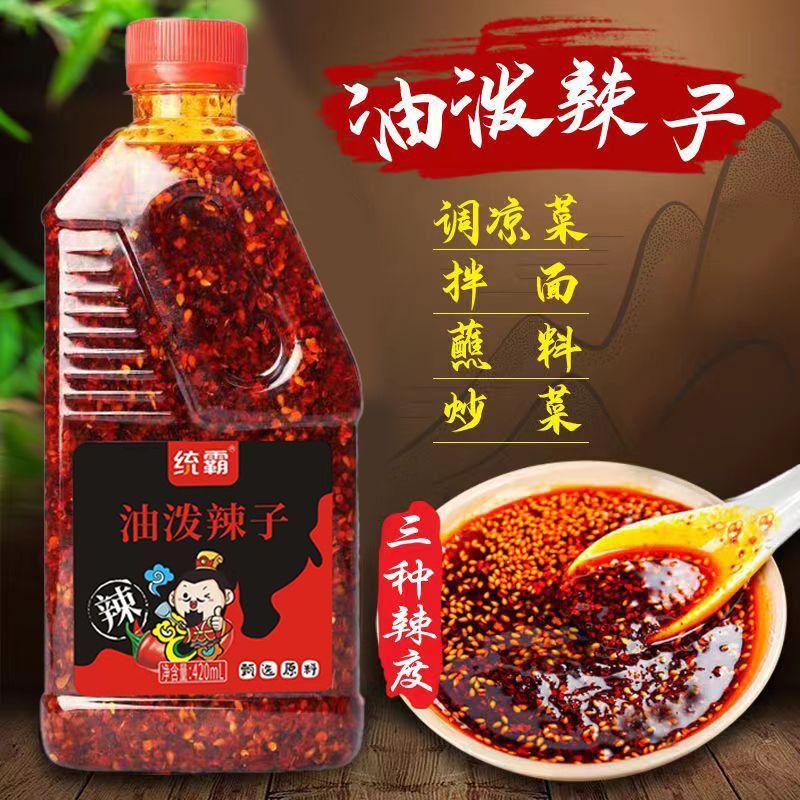 香辣麻辣特辣红油辣椒油家用凉拌