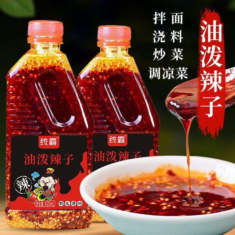 香辣麻辣特辣红油辣椒油家用凉拌