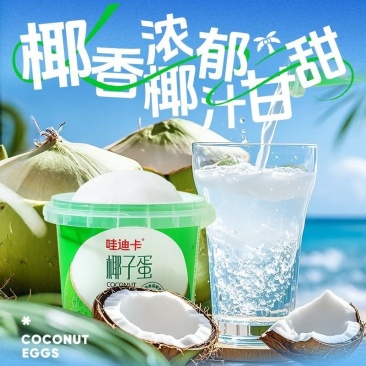 椰汁浓，椰汁甜