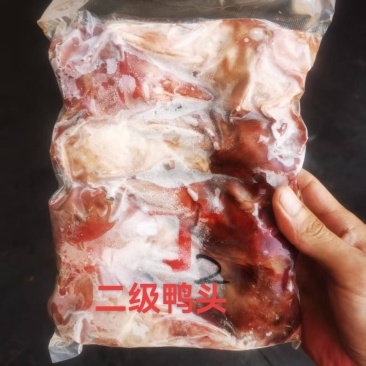 二级鸭头