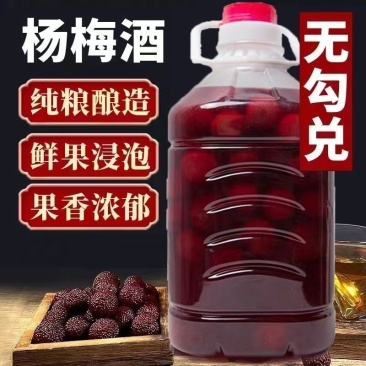 正宗杨梅酒5斤高度果酒52度农家自酿高度烧酒梅子酒浸泡新鲜杨
