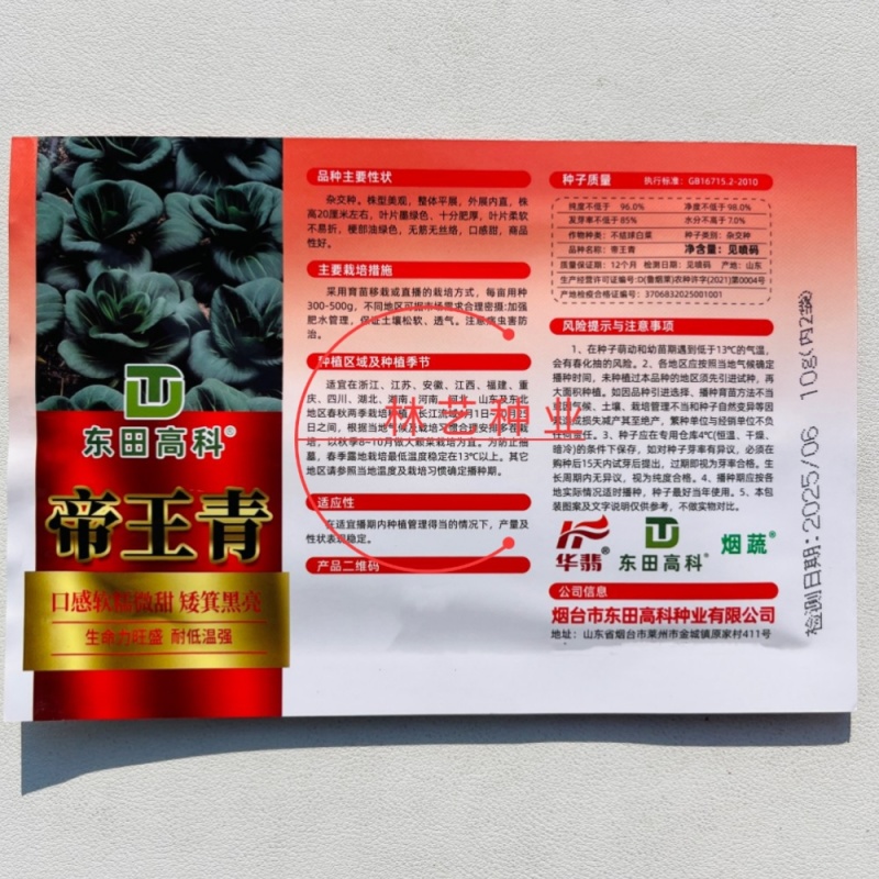 帝王青苏州青种子甜糯矮萁黑亮高产耐寒商品性佳