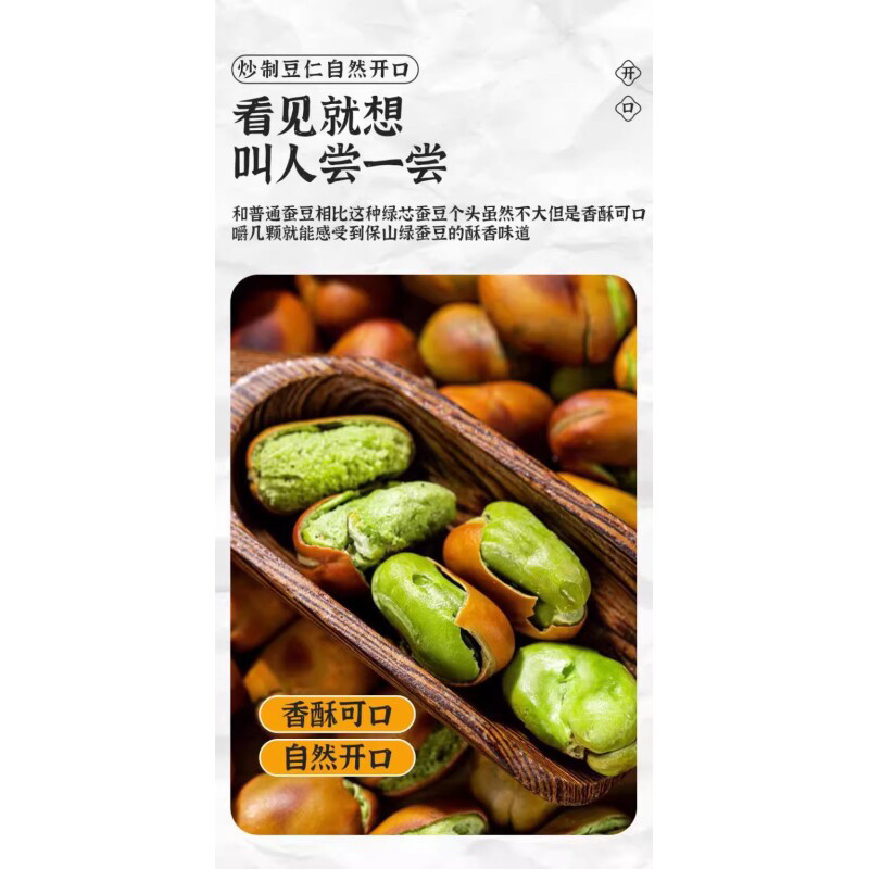 云南保山透心绿蚕豆