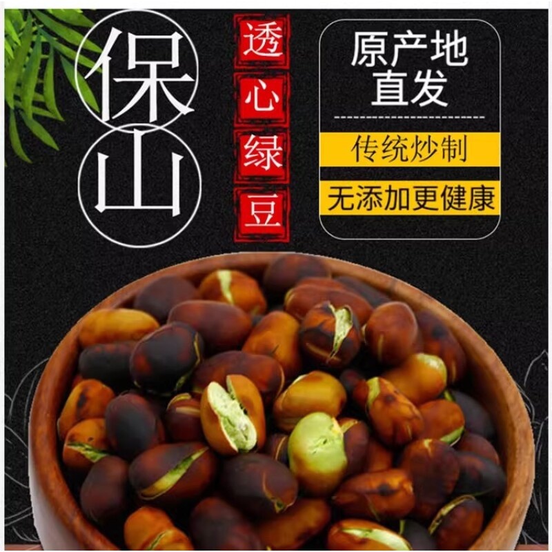 云南保山透心绿蚕豆（糊豆）