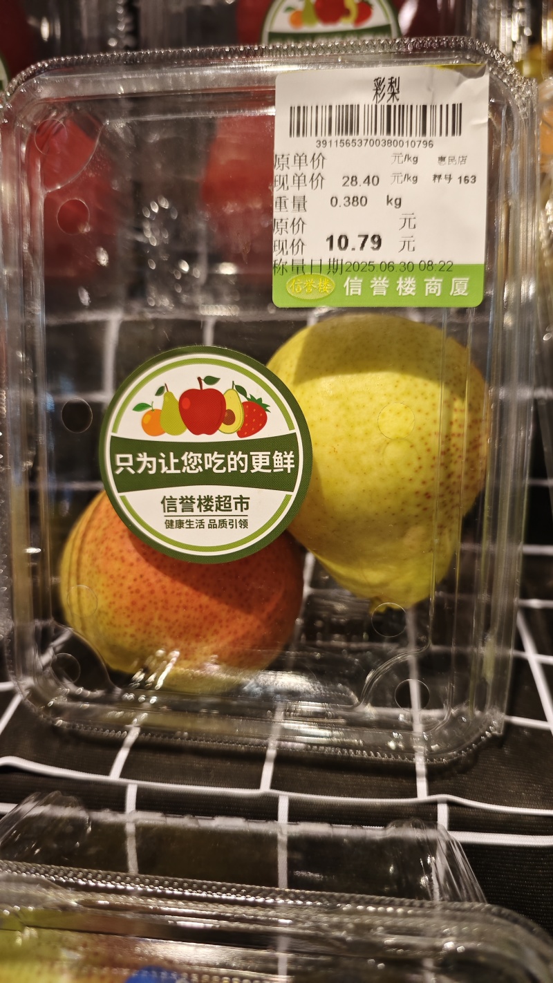 西洋梨