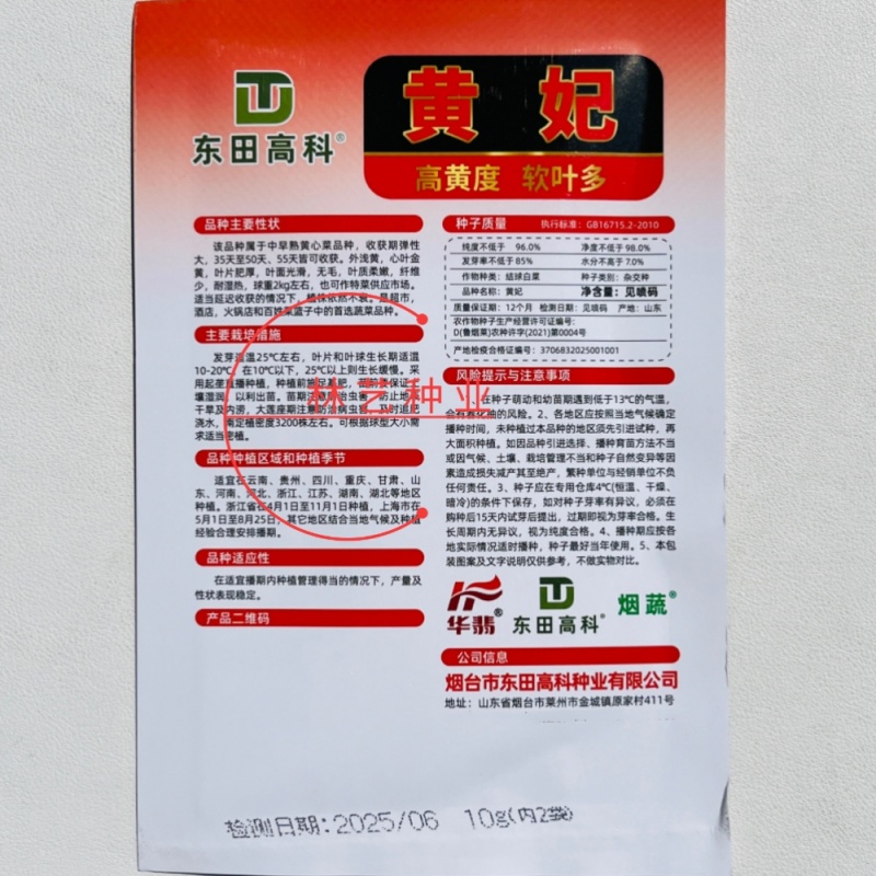 黄妃黄心白菜种子口感好绿叶黄心早熟高产商品性佳