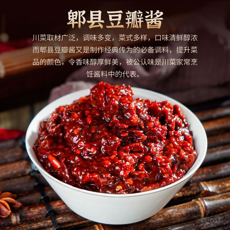 郫县豆瓣酱正宗四川特产红油豆瓣酱批发家用炒菜调料下饭菜回锅肉