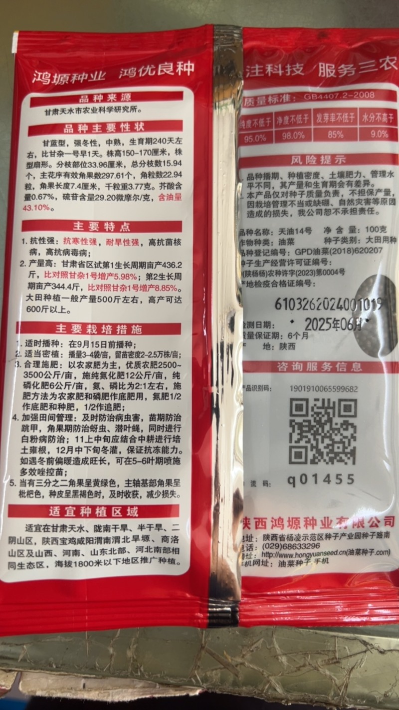高寒油油菜种子天油14高产抗寒耐旱抗倒