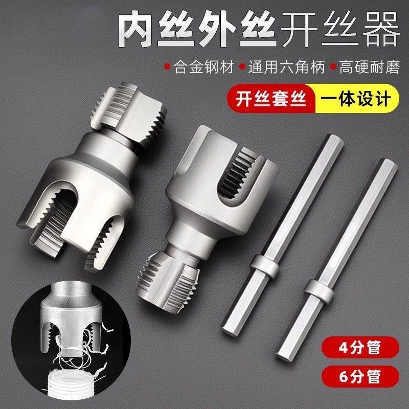 新款家用水管内外丝开丝器通用新型电钻攻丝工具PPR