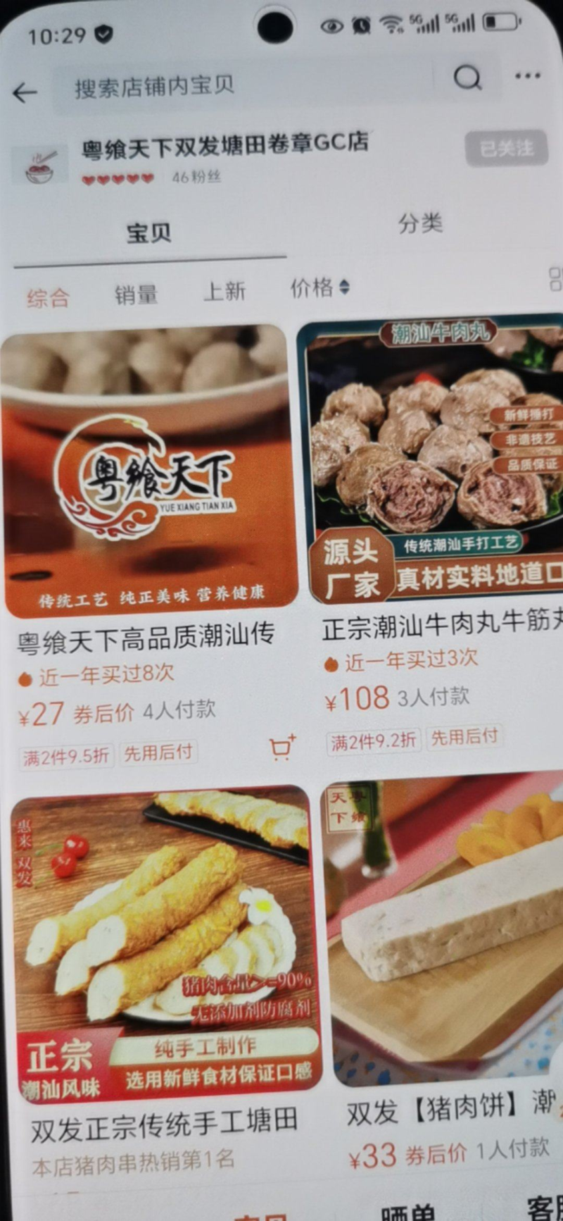 餐饮店烫粉店高品质牛肉丸）
