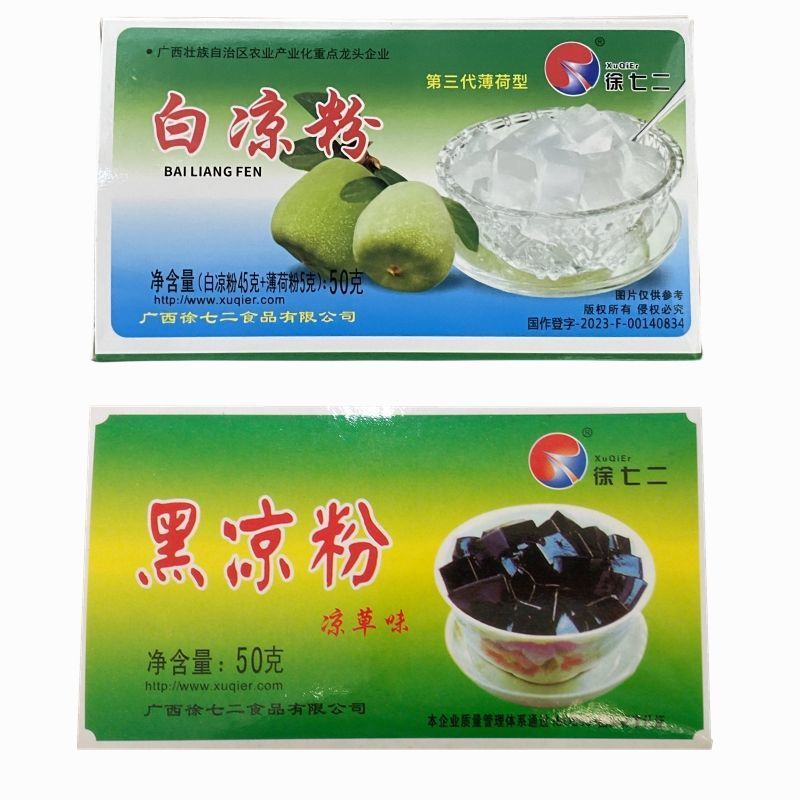 黑凉粉白凉粉凉粉自制奶茶店专用原料