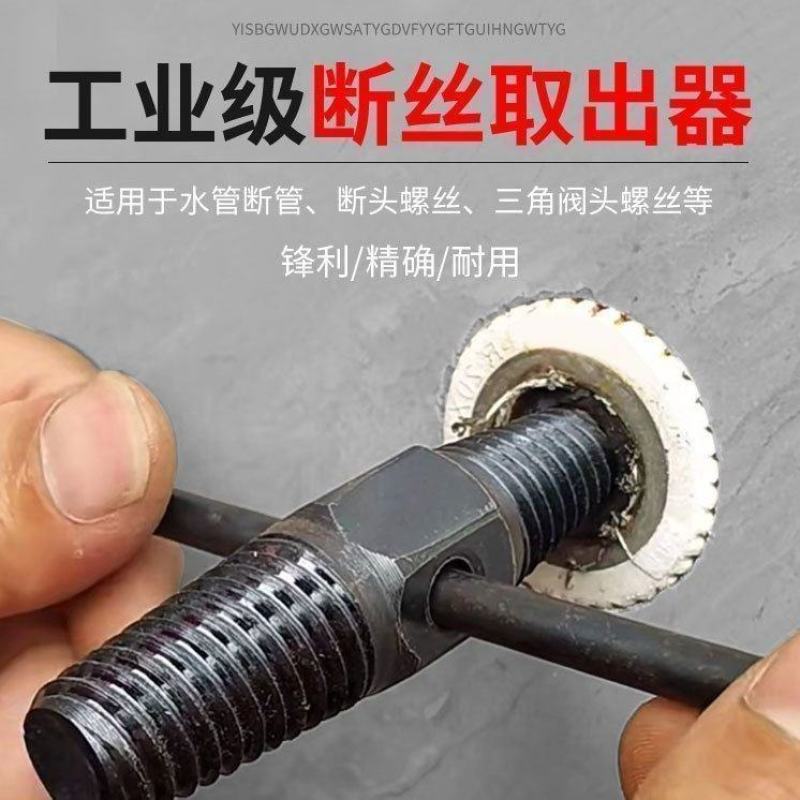 家用水龙头专用新款4分6分断丝取出器通用型水管三角阀取断