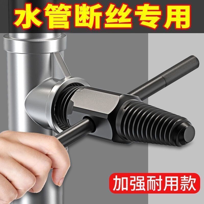 家用水龙头专用新款4分6分断丝取出器通用型水管三角阀取断