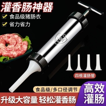 灌肠器机家用不锈钢手动香肠灌肠机罐肉肠衣灌香腊肠的工具装