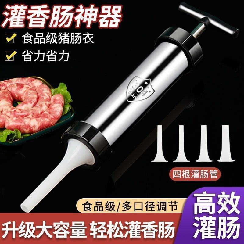 灌肠器机家用不锈钢手动香肠灌肠机罐肉肠衣灌香腊肠的工具装