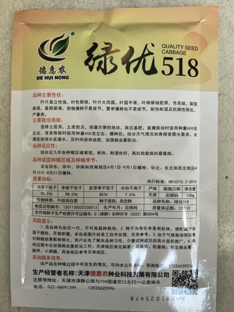 绿优518青梗菜种子大叶片不易拔节抗高温耐热夏秋上海青种