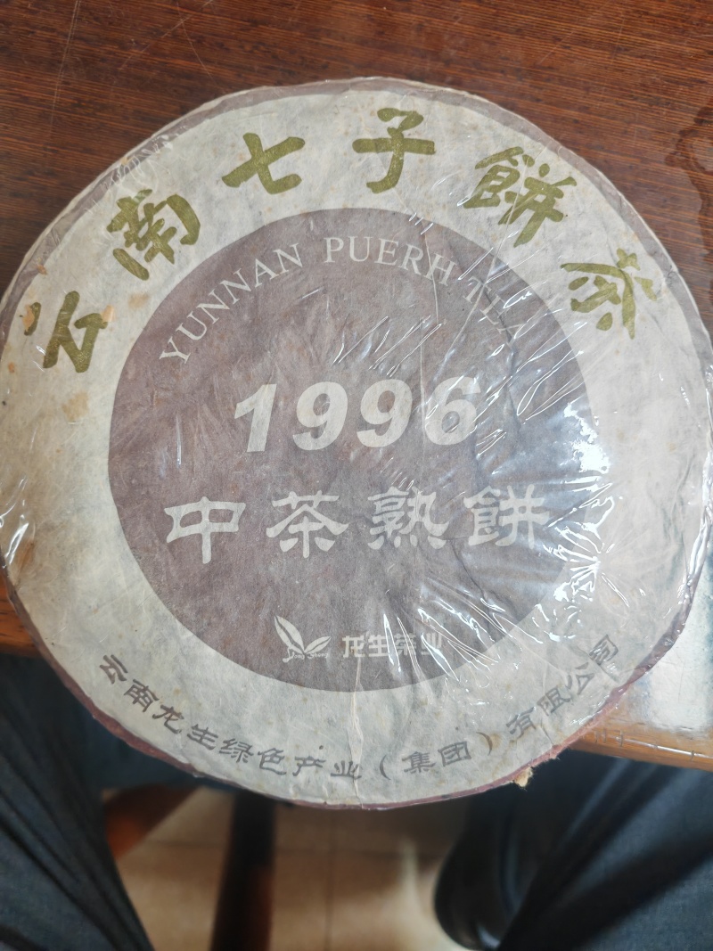 野生古树茶