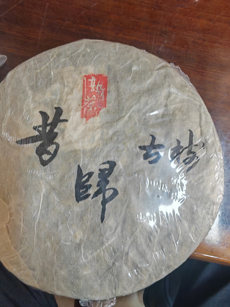 野生古树茶