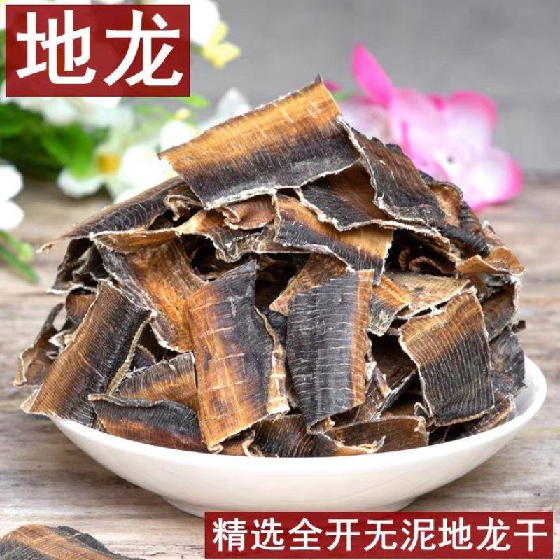 地龙中药材原料批发欢迎留言订购批发地龙我们批发中药材原料