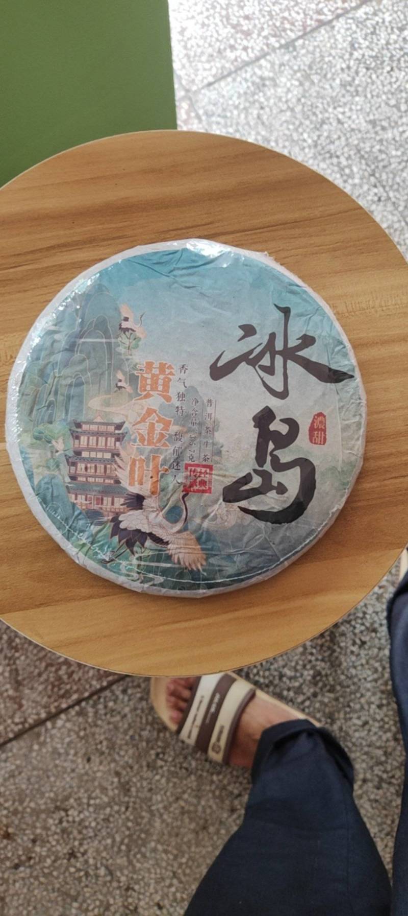 野生古树茶