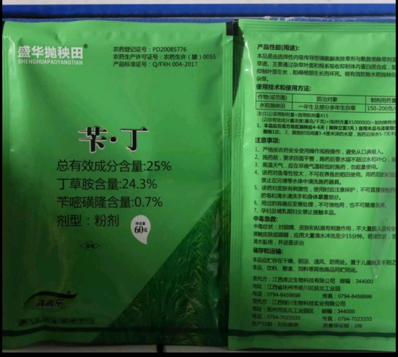 【海特35%苄嘧·丙草+苄·丁水稻稗草千金阔叶杂草全封闭
