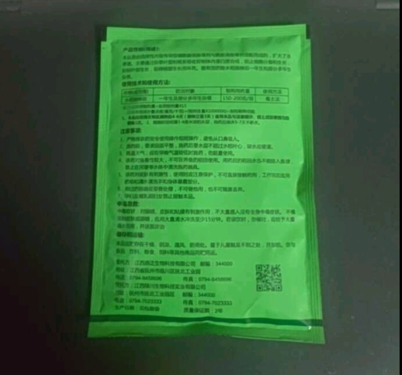 【海特35%苄嘧·丙草+苄·丁水稻稗草千金阔叶杂草全封闭