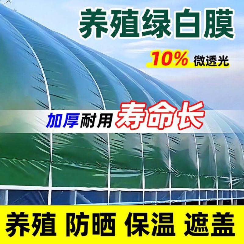 精品po膜双防膜5+2大棚膜养殖绿白膜耐用寿命长