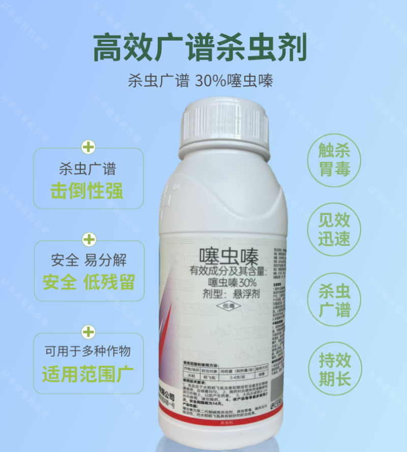 30%噻虫嗪水稻稻飞虱农药杀虫剂农用打虫药包邮正品