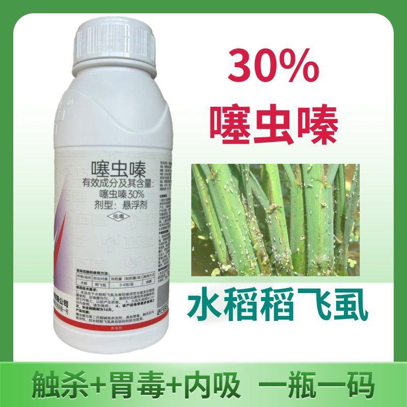 30%噻虫嗪水稻稻飞虱农药杀虫剂农用打虫药包邮正品
