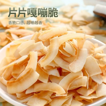 南国海南香脆椰子片25g/袋椰子烘焙脆椰片水果干零食果干果脯