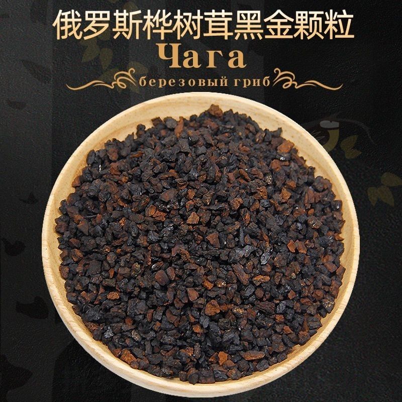 桦树茸黑金选货颗粒原色含量好1斤包邮