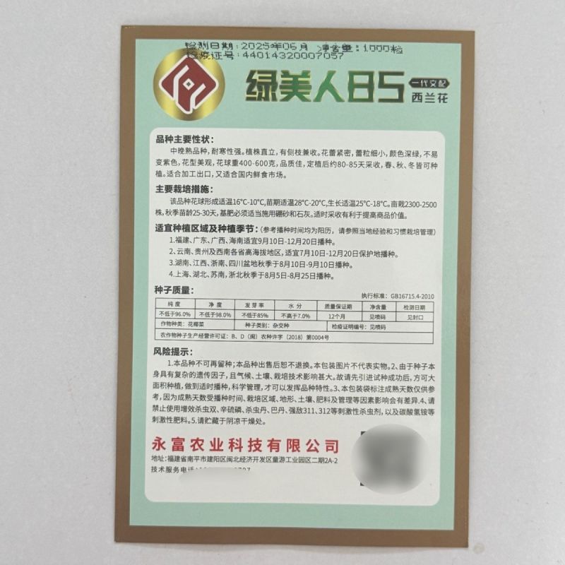 绿美人65天75天85天早熟中熟晚熟青梗花椰菜一代杂交西