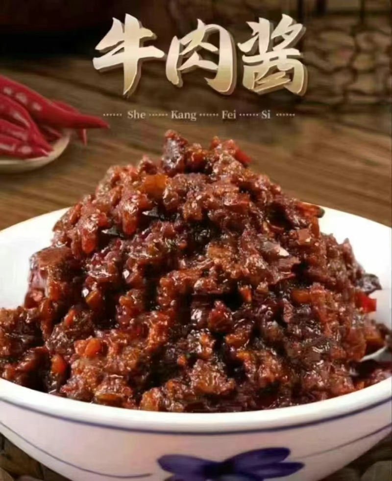 牛肉酱8种口味厂家直销