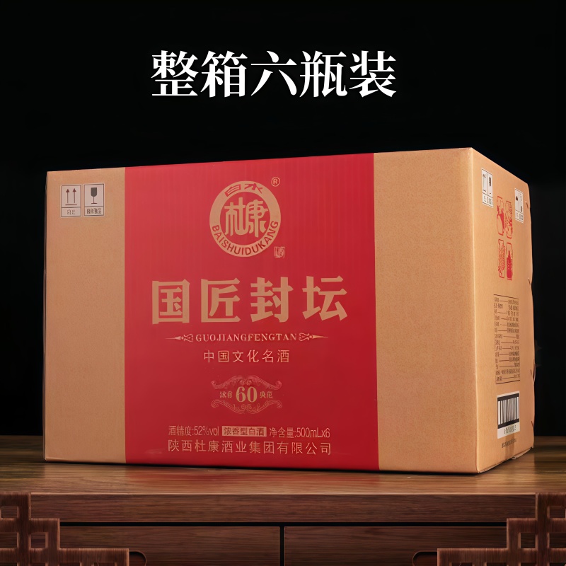 杜康国匠封坛60，浓香型、纯粮优级52度白酒，入口湿滑