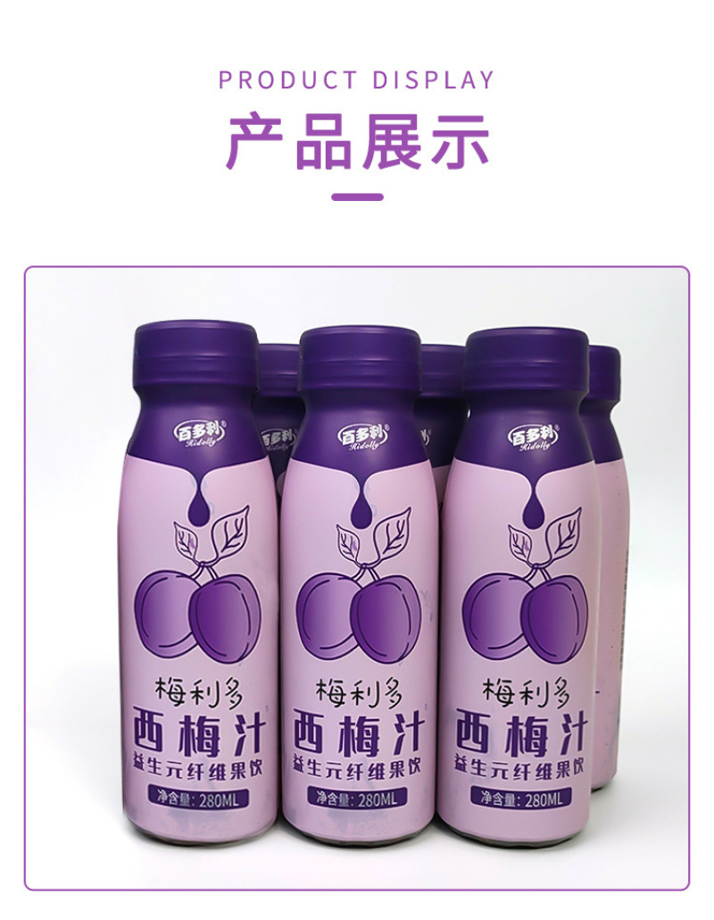 西梅汁益生元纤维果饮大餐救星网红饮料饮品源头工厂批发/代发