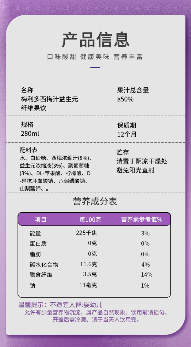 西梅汁益生元纤维果饮大餐救星网红饮料饮品源头工厂批发/代发