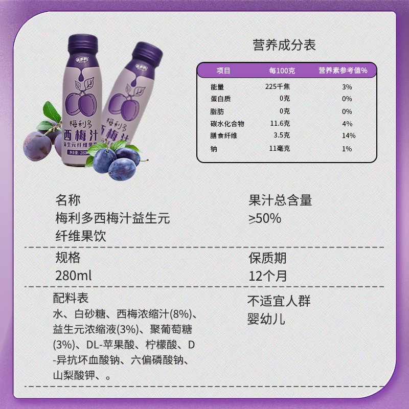 西梅汁益生元纤维果饮大餐救星网红饮料饮品源头工厂批发/代发